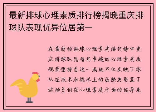 最新排球心理素质排行榜揭晓重庆排球队表现优异位居第一